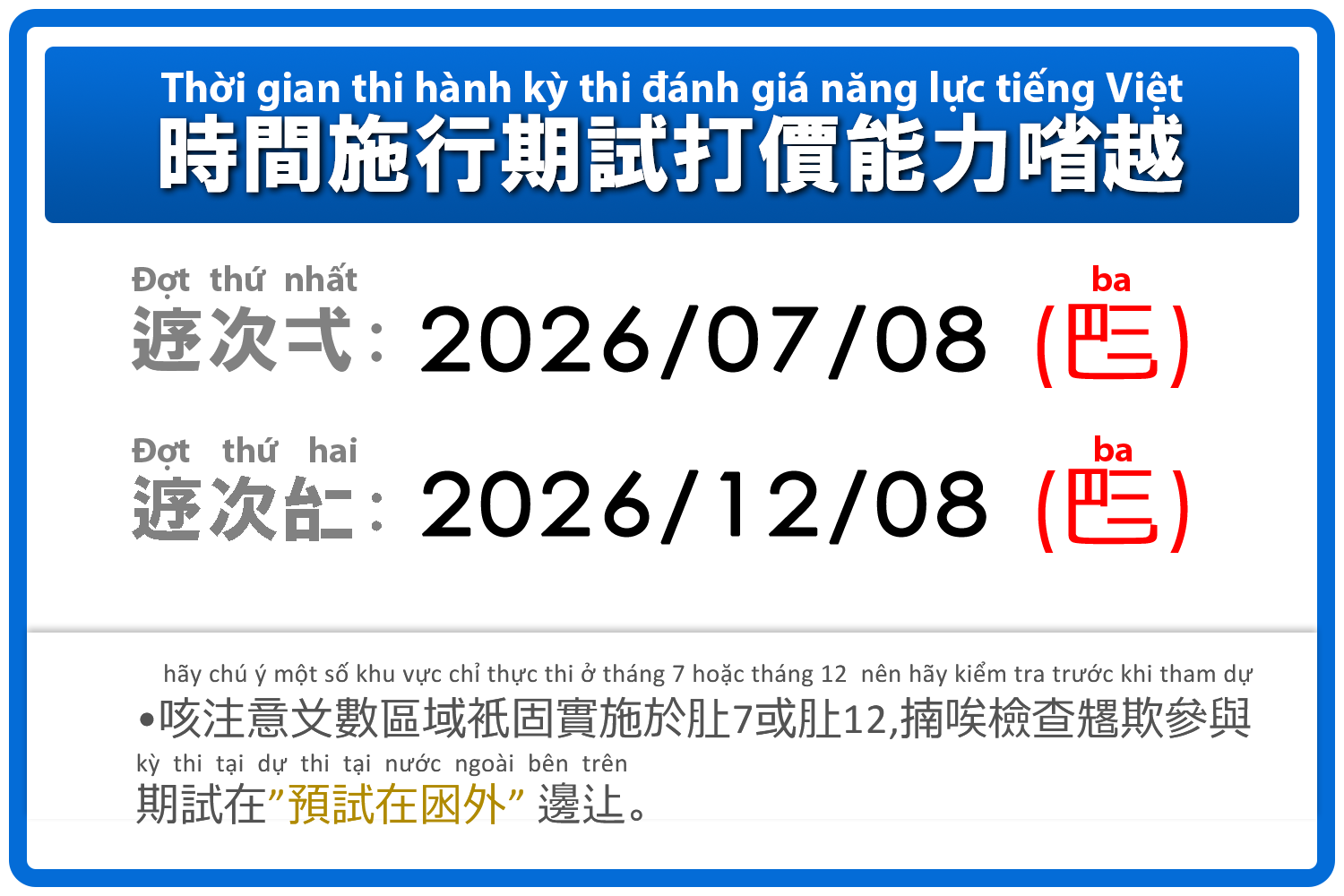 日本語能力試験の実施日